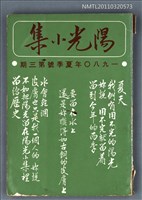 期刊名稱：陽光小集3期/副題名：1980年夏季號圖檔，第1張，共1張