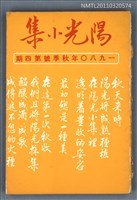 期刊名稱：陽光小集4期/副題名：1980年秋季號圖檔，第1張，共1張