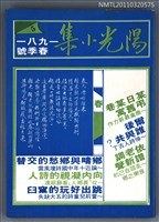 期刊名稱：陽光小集5期/副題名：1981年春季號圖檔，第1張，共1張
