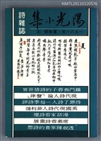 期刊名稱：陽光小集6期/副題名：1981年夏季號圖檔，第1張，共1張
