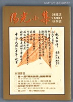 期刊名稱：陽光小集7期/副題名：1981年秋季號圖檔，第1張，共1張