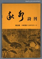 期刊名稱：秋水詩刊5期圖檔，第1張，共1張