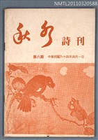 期刊名稱：秋水詩刊6期圖檔，第1張，共1張