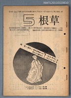 期刊名稱：草根詩刊1卷5期圖檔，第1張，共1張