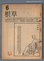 期刊名稱：草根詩刊1卷6期圖檔，第1張，共1張