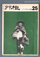 期刊名稱：草根詩刊3卷1期總號25期圖檔，第1張，共1張