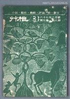 期刊名稱：草根詩刊3卷7期總號31期圖檔，第1張，共1張