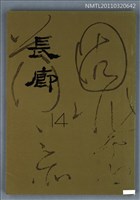 期刊名稱：長廊詩刊14號圖檔，第1張，共1張