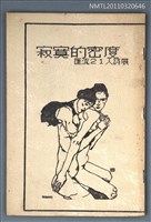 期刊名稱：匯流詩刊4卷1期/副題名：寂寞的密度—匯流21人詩展圖檔，第1張，共1張