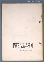 期刊名稱：匯流詩刊4卷2期圖檔，第1張，共1張