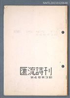 期刊名稱：匯流詩刊4卷3期圖檔，第1張，共1張