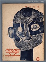 期刊名稱：笠8期圖檔，第1張，共1張
