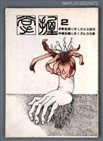 期刊名稱：掌握詩刊2期圖檔，第1張，共1張
