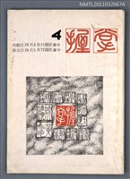 期刊名稱：掌握詩刊4期圖檔，第1張，共1張