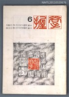期刊名稱：掌握詩刊6期圖檔，第1張，共1張