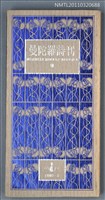 期刊名稱：曼陀羅詩刊Ⅷ圖檔，第1張，共1張