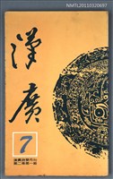 期刊名稱：漢廣詩刊2卷1期圖檔，第1張，共1張