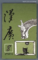 期刊名稱：漢廣詩刊2卷2期圖檔，第1張，共1張