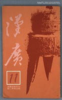 期刊名稱：漢廣詩刊2卷5期圖檔，第1張，共1張
