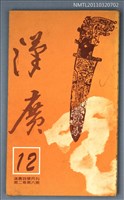 期刊名稱：漢廣詩刊2卷6期圖檔，第1張，共1張