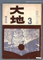 期刊名稱：大地雙月刊3期圖檔，第1張，共1張