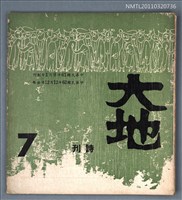 期刊名稱：大地詩刊7期圖檔，第1張，共1張