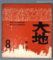 期刊名稱：大地詩刊8期圖檔，第1張，共1張