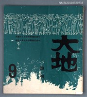 期刊名稱：大地詩刊9期圖檔，第1張，共1張