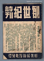 主要名稱：創世紀詩刊9期圖檔，第1張，共1張