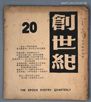 期刊名稱：創世紀詩刊20期圖檔，第1張，共1張