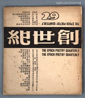 期刊名稱：創世紀詩刊29期圖檔，第1張，共1張