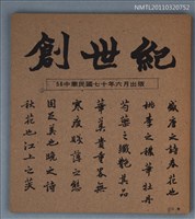 期刊名稱：創世紀詩刊56期圖檔，第1張，共1張