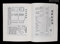 期刊名稱：創世紀詩刊11-16期合訂本（影本）圖檔，第3張，共3張