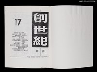期刊名稱：創世紀詩刊17-20期合訂本（影本）圖檔，第2張，共4張