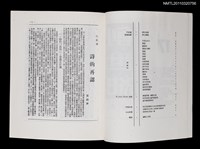 期刊名稱：創世紀詩刊17-20期合訂本（影本）圖檔，第3張，共4張