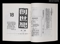 期刊名稱：創世紀詩刊17-20期合訂本（影本）圖檔，第4張，共4張