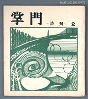 期刊名稱：掌門詩刊2期圖檔，第1張，共1張