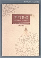 期刊名稱：掌門詩學32期圖檔，第1張，共1張