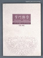 期刊名稱：掌門詩學33期圖檔，第1張，共1張