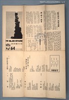 期刊名稱：藍星詩頁雙月刊64期圖檔，第1張，共2張