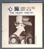 期刊名稱：心臟詩刊3期圖檔，第1張，共1張