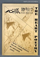 期刊名稱：心臟詩刊17期圖檔，第1張，共1張