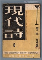 期刊名稱：現代詩6期圖檔，第1張，共1張