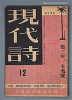 期刊名稱：現代詩12期圖檔，第1張，共1張