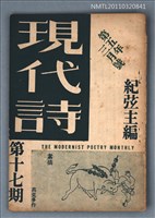 期刊名稱：現代詩17期圖檔，第1張，共1張