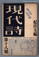 期刊名稱：現代詩18期圖檔，第1張，共21張