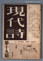 期刊名稱：現代詩19期圖檔，第1張，共1張