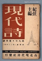 期刊名稱：現代詩新4號34期圖檔，第1張，共1張