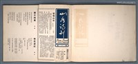期刊名稱：山水詩刊1-6期合訂本圖檔，第2張，共3張