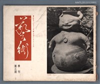 期刊名稱：藝術季刊3期圖檔，第1張，共1張